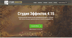 Desktop Screenshot of photo-effects.ru