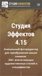 Mobile Screenshot of photo-effects.ru